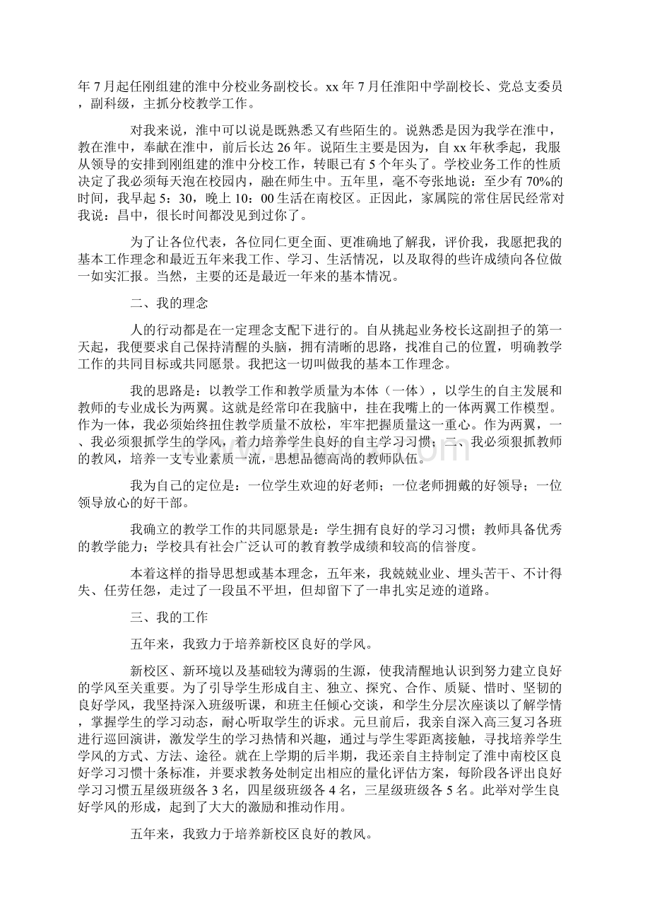 述职报告 职代会述职报告3篇文档格式.docx_第3页