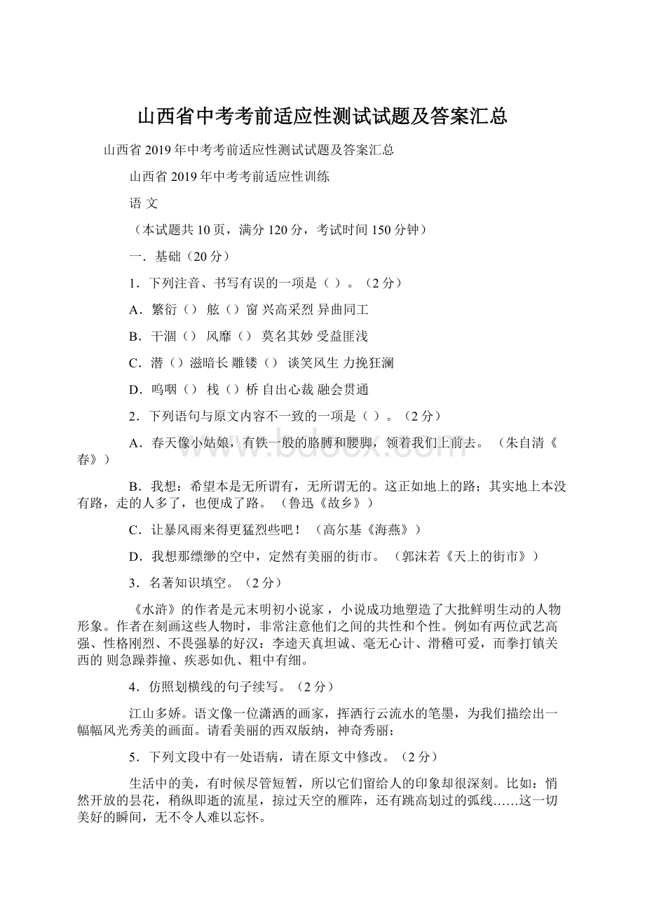 山西省中考考前适应性测试试题及答案汇总Word文档下载推荐.docx