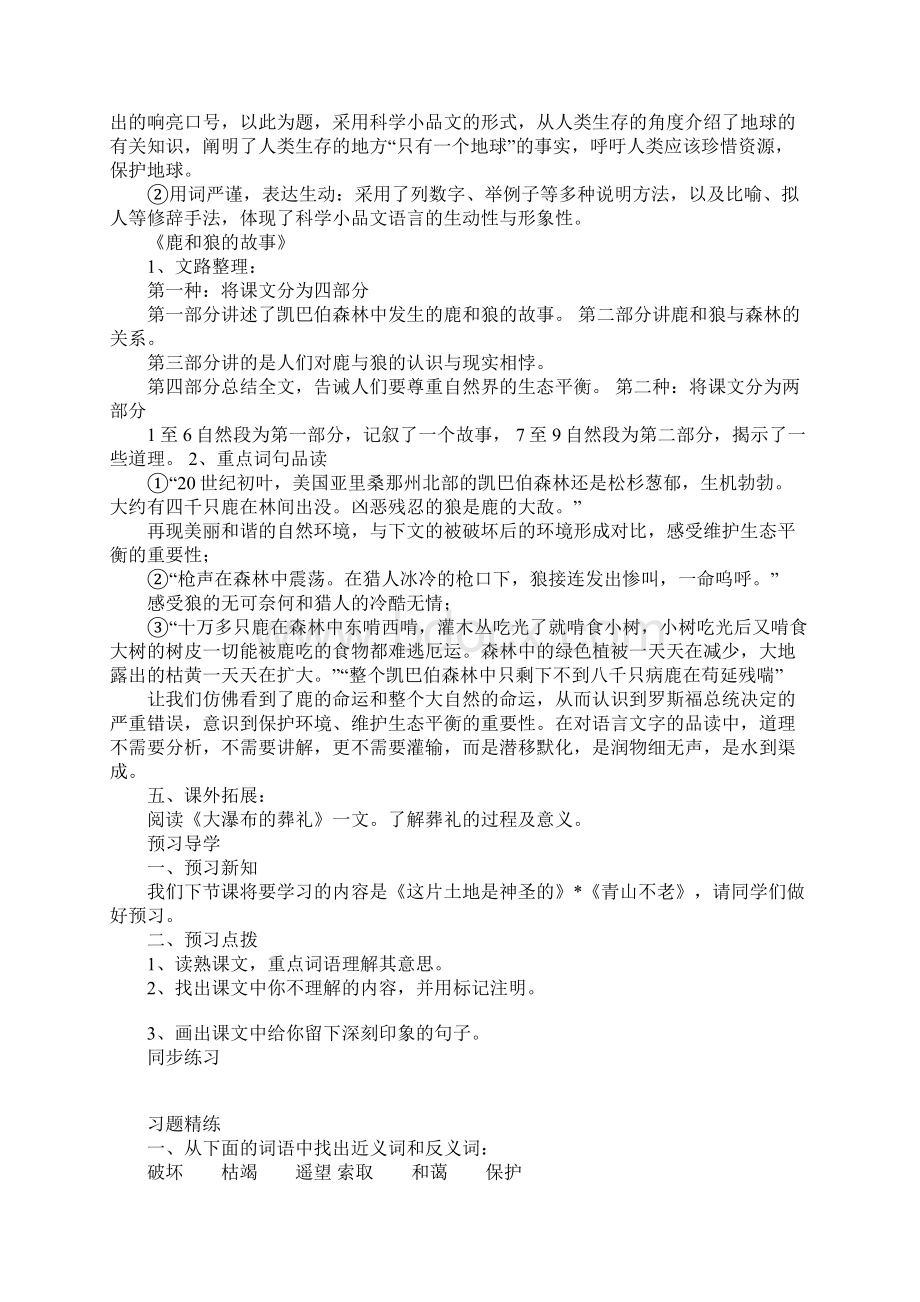 《只有一个地球》教案习题及答案文档格式.docx_第3页