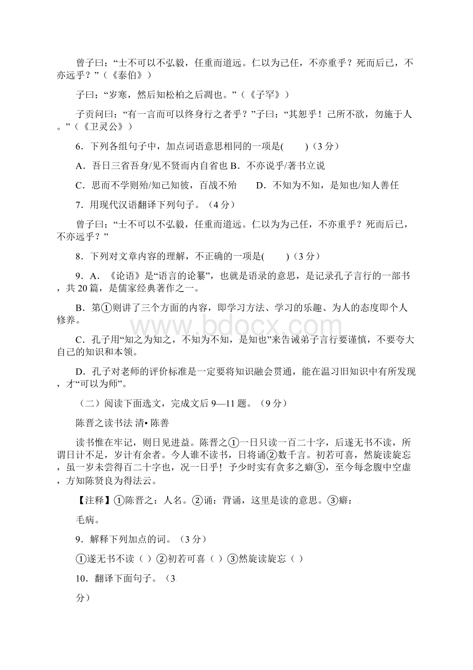 广东省学年七年级上学期期末考试语文试题.docx_第3页