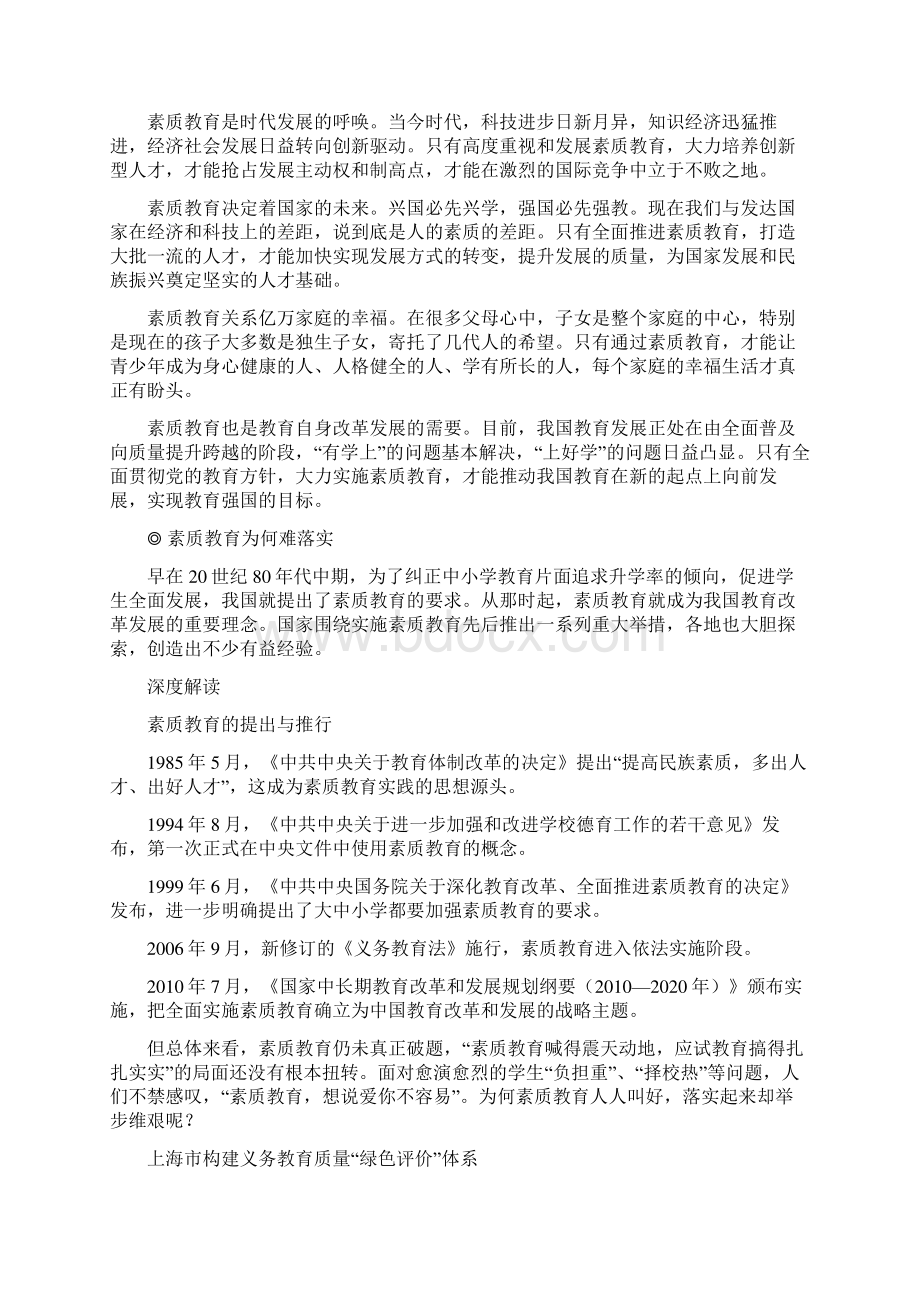 让学生健康快乐地成长素质教育如何推进Word格式.docx_第2页