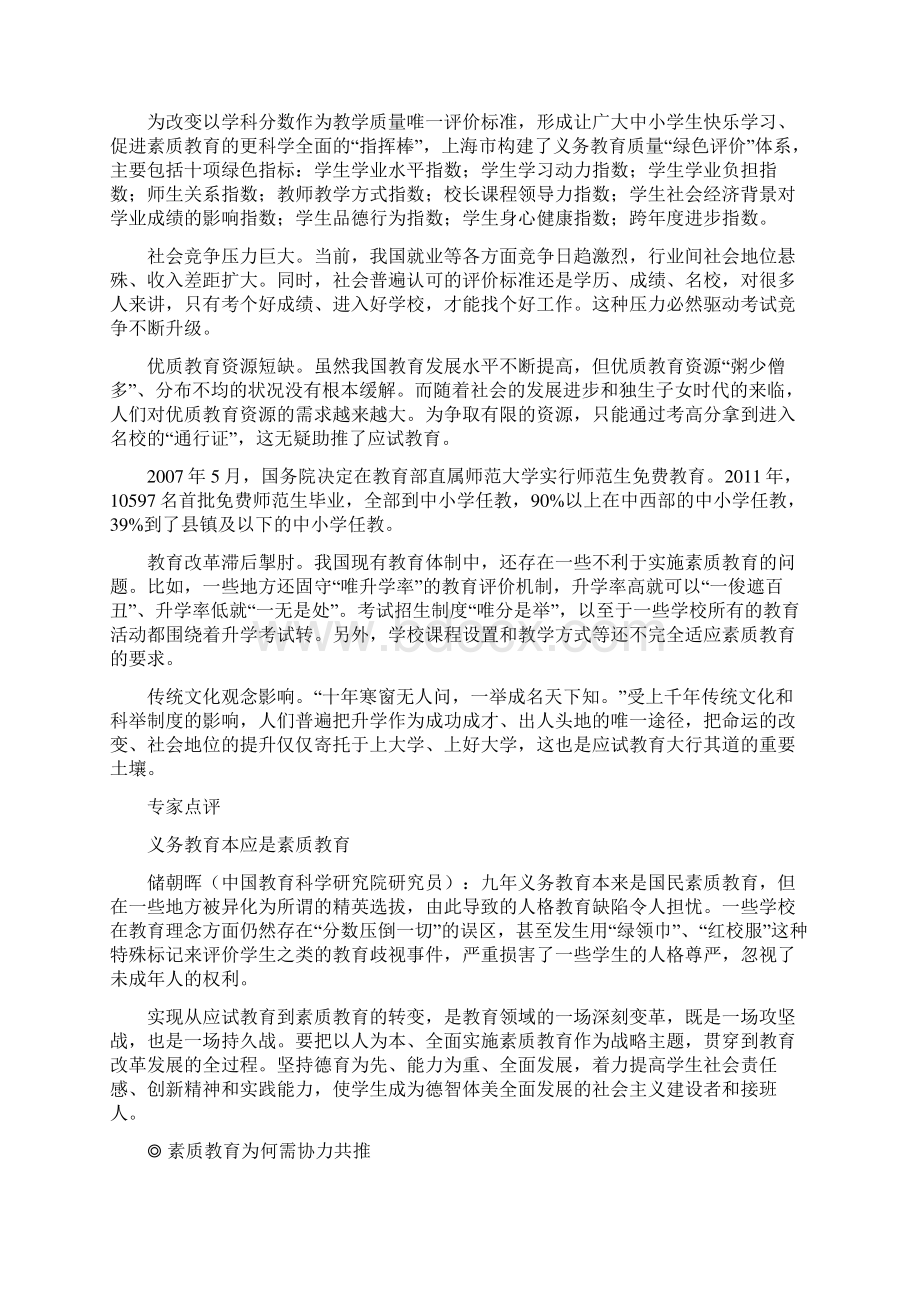 让学生健康快乐地成长素质教育如何推进Word格式.docx_第3页