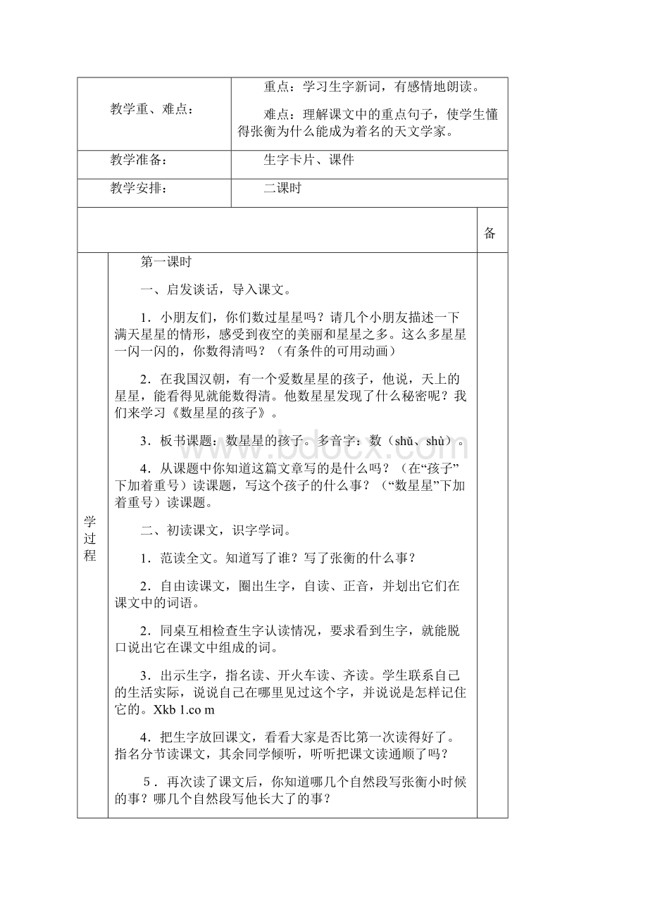 人教版语文二年级下册第八单元文档格式.docx_第3页