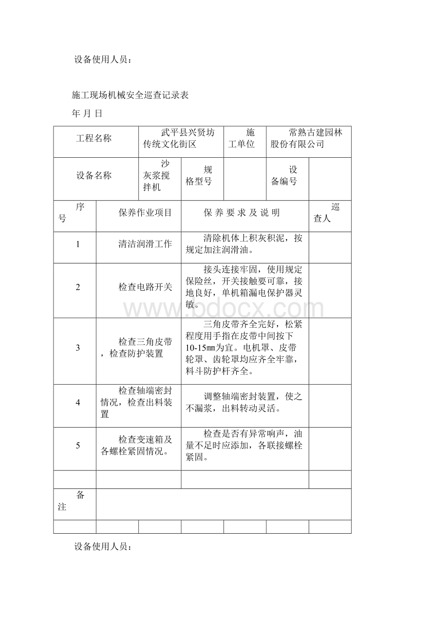 施工现场机械设备巡查记录表.docx_第3页