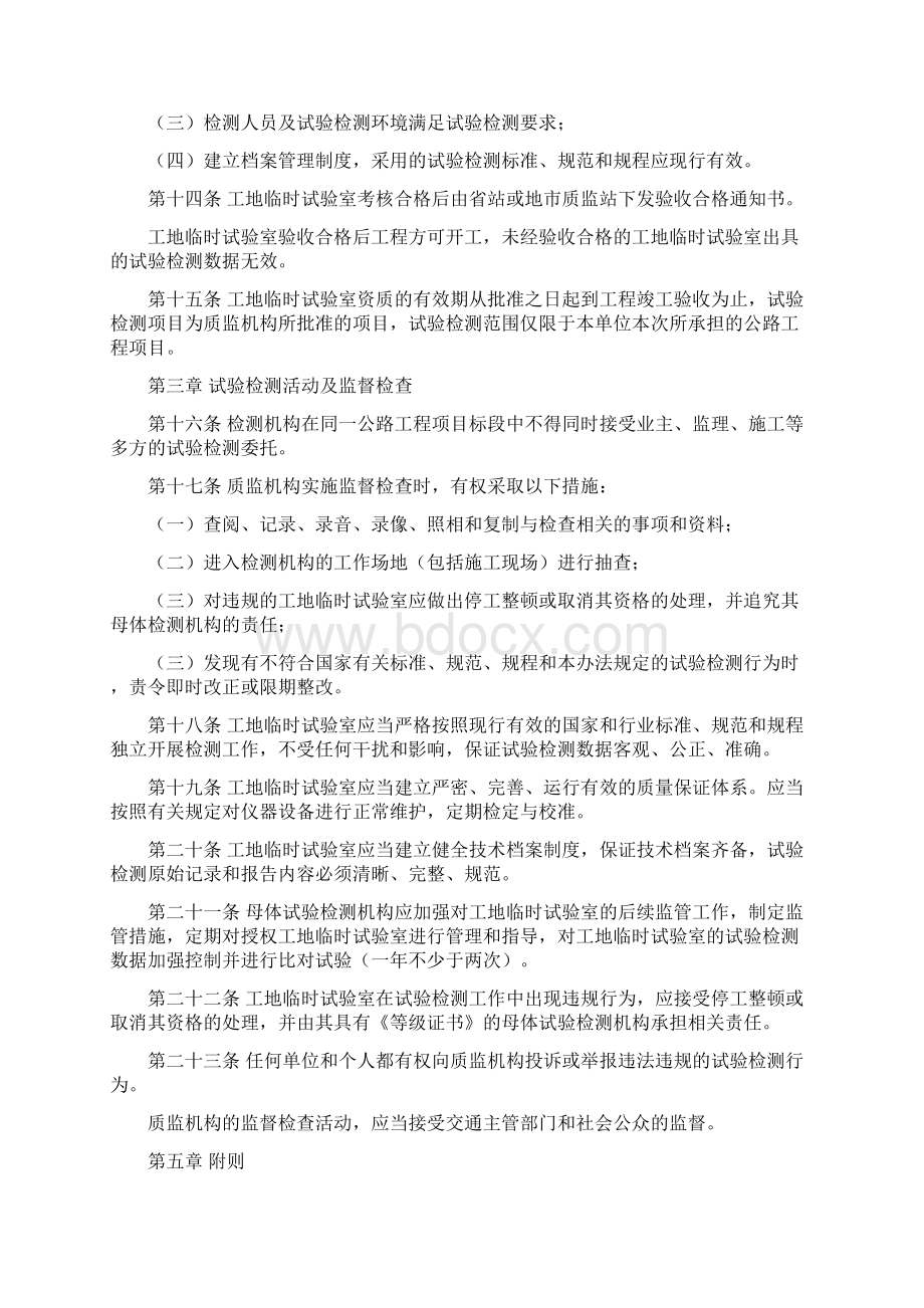 河南省公路工程工地临时试验室管理办法实施细则Word格式.docx_第3页