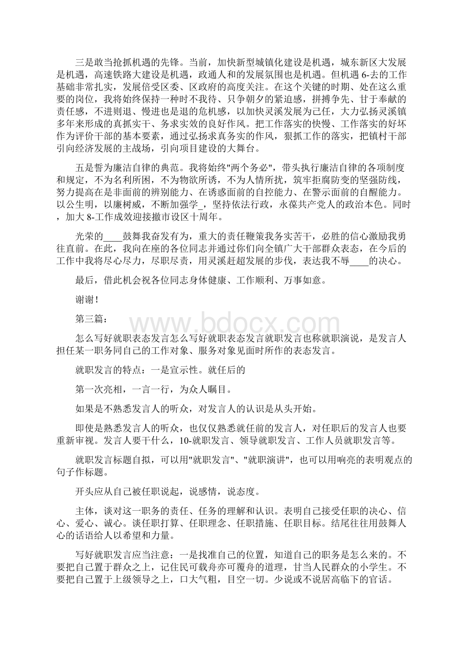 联社主任就职表态发言共8篇.docx_第2页