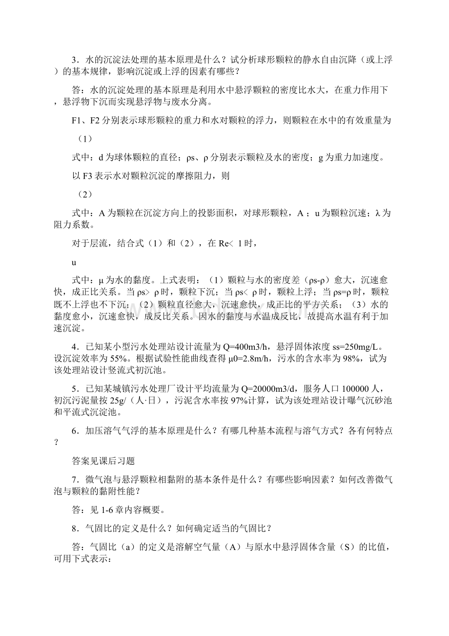 水污染控制工程高廷耀课后习题答案下册Word文档下载推荐.docx_第3页