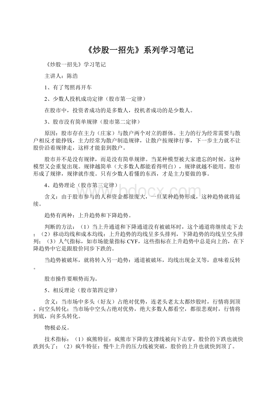 《炒股一招先》系列学习笔记.docx