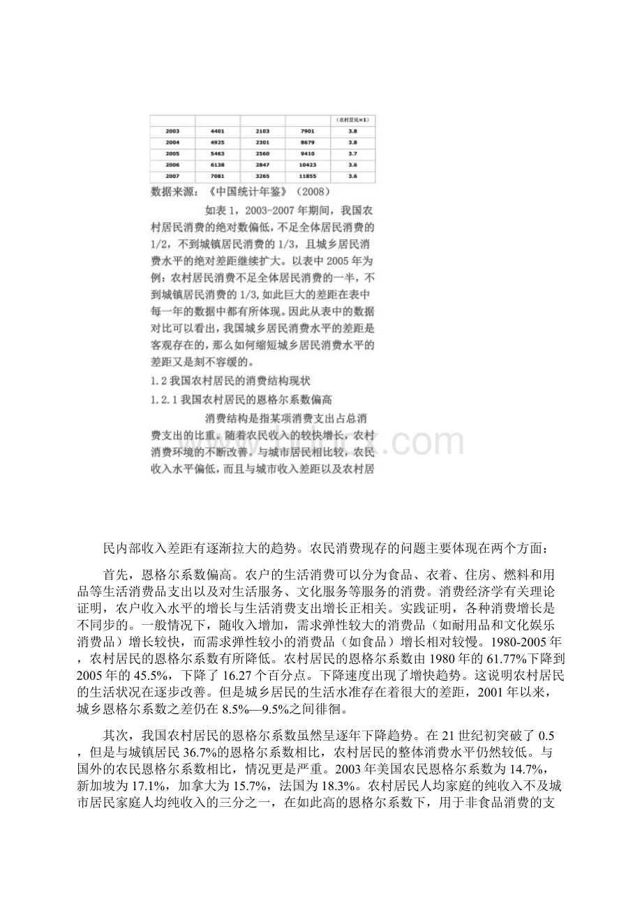 我国农民消费结构存在的问题和对策.docx_第3页