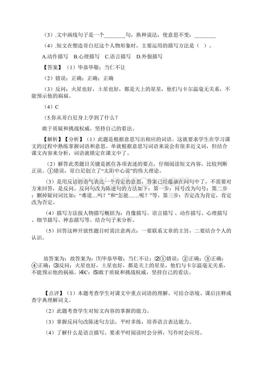 部编四年级下册语文课外阅读练习题含答案.docx_第2页