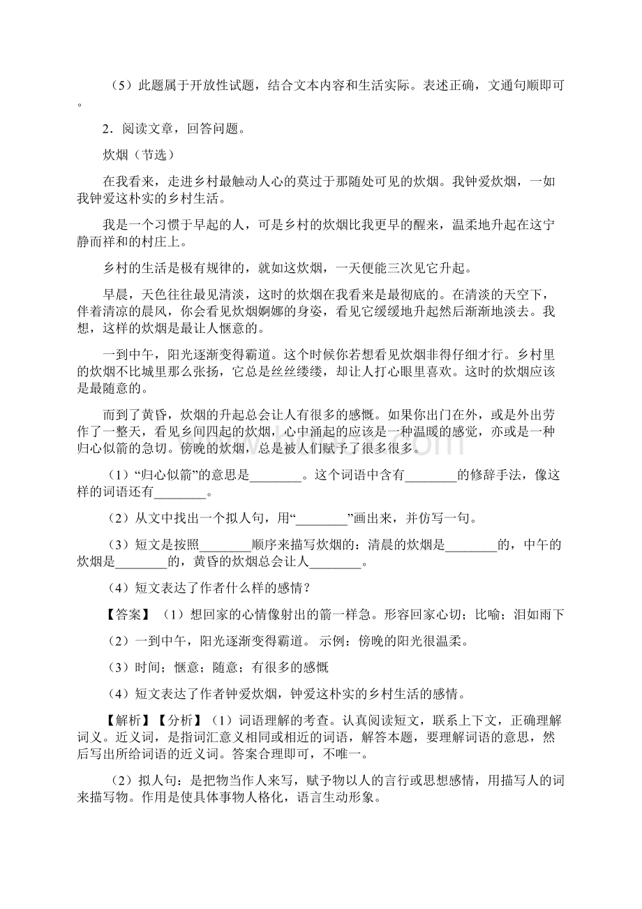 部编四年级下册语文课外阅读练习题含答案.docx_第3页