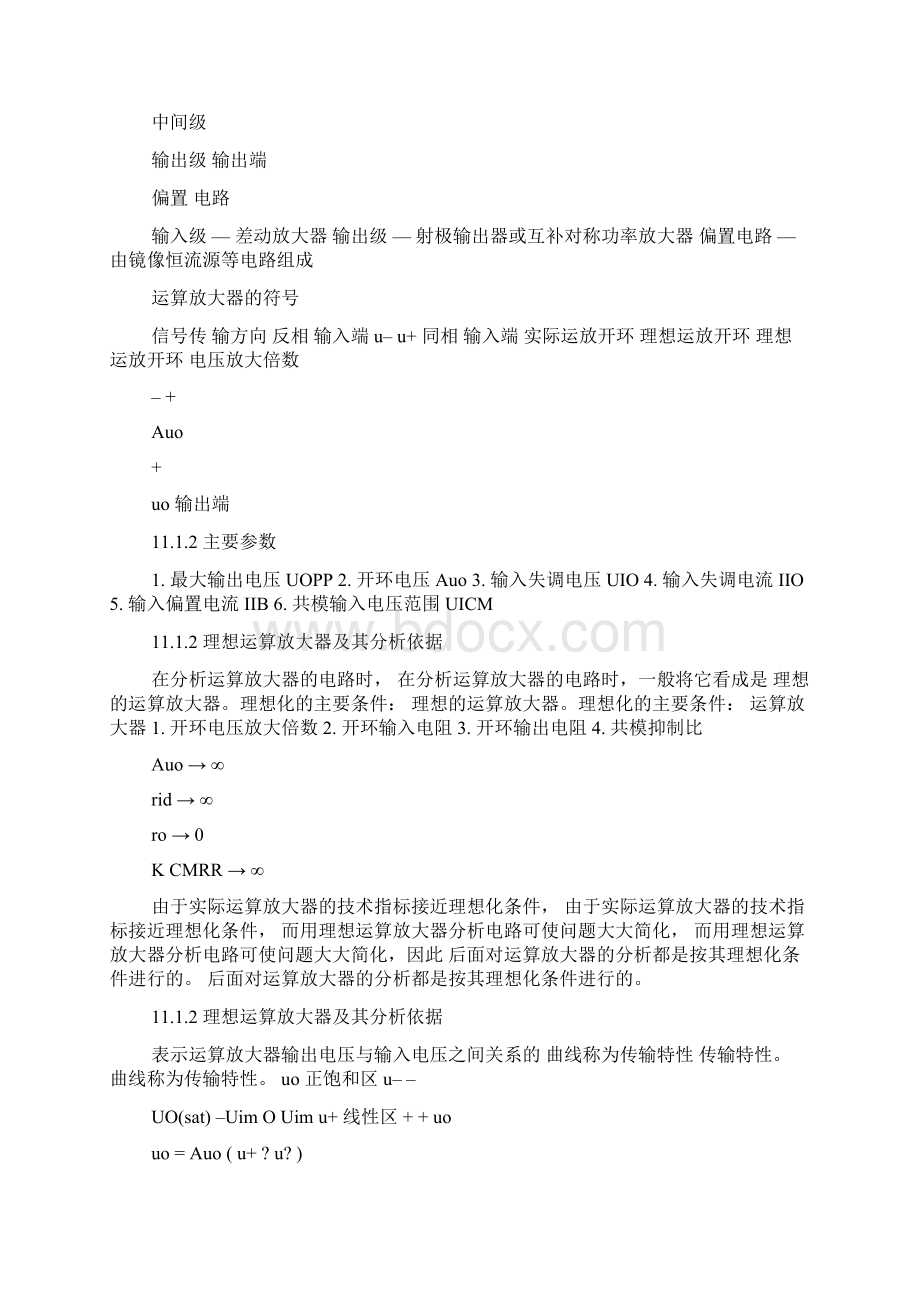 电工学简明教程之运算放大器Word下载.docx_第2页