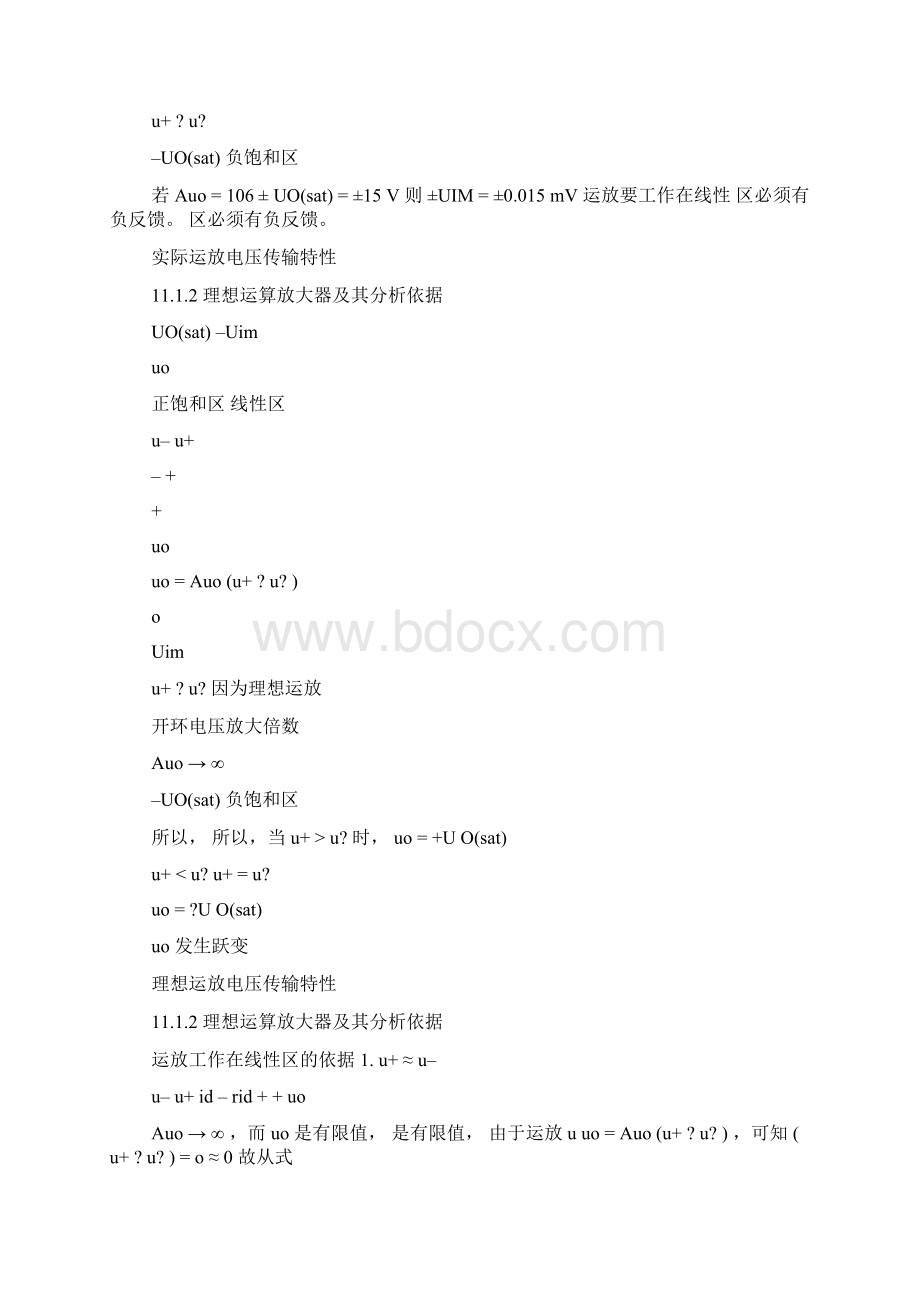 电工学简明教程之运算放大器Word下载.docx_第3页