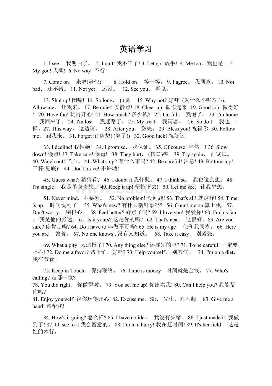 英语学习Word文档格式.docx