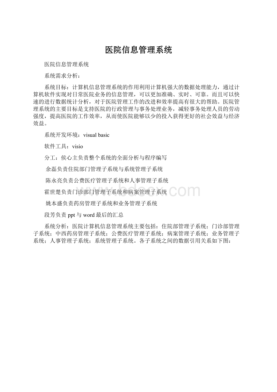 医院信息管理系统.docx_第1页