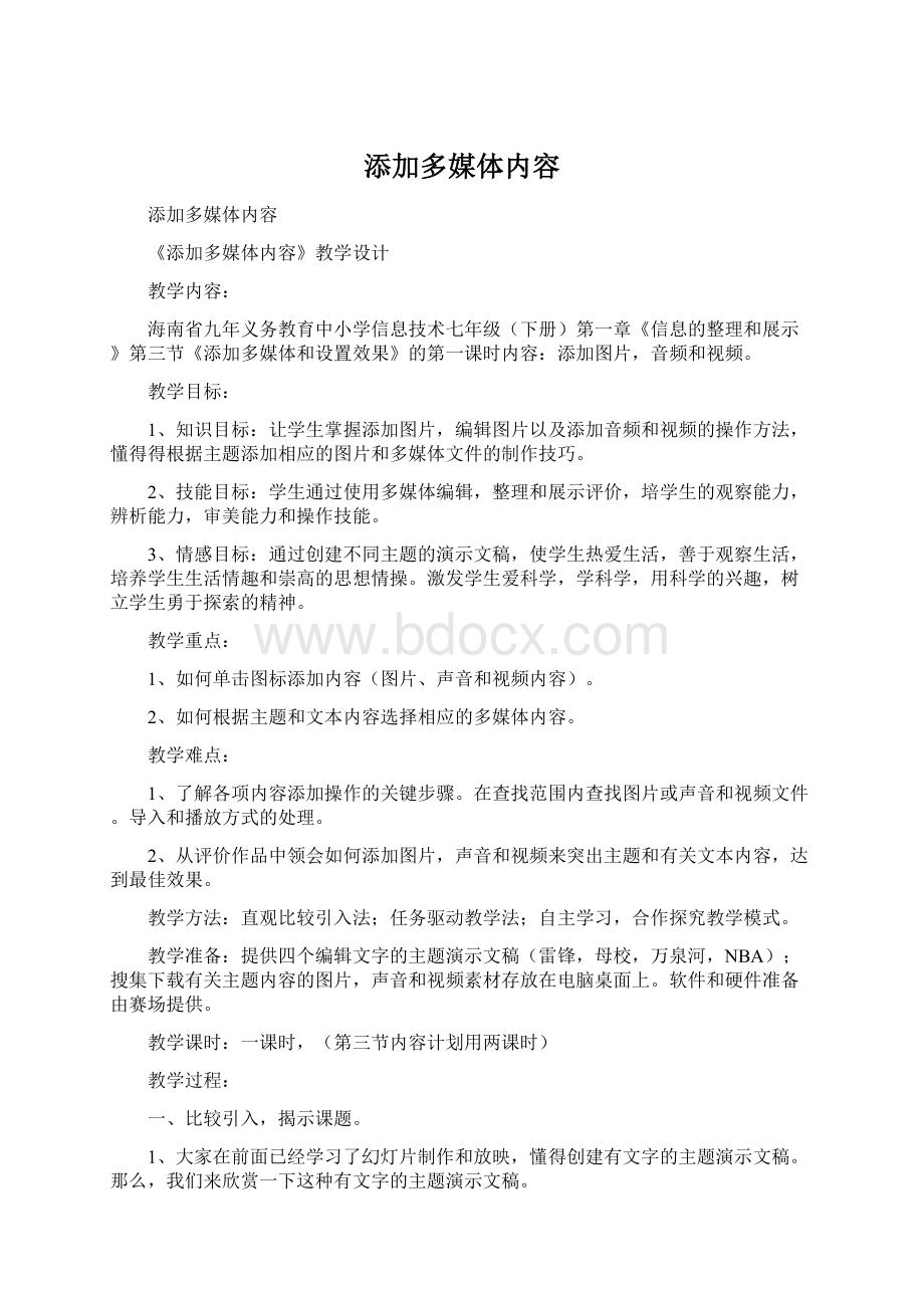 添加多媒体内容Word格式文档下载.docx_第1页