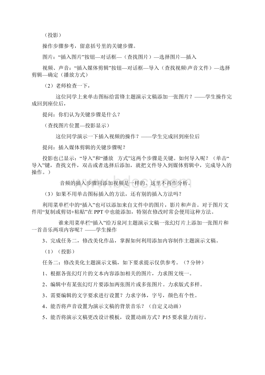 添加多媒体内容Word格式文档下载.docx_第3页