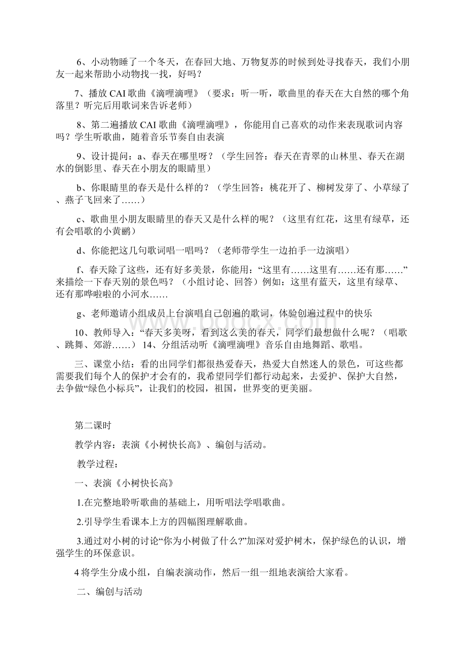 人教版小学二年级下册音乐教案.docx_第2页