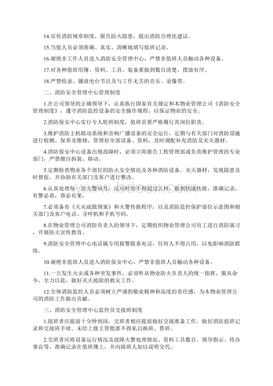 大厦消防安全管理制度.docx_第2页