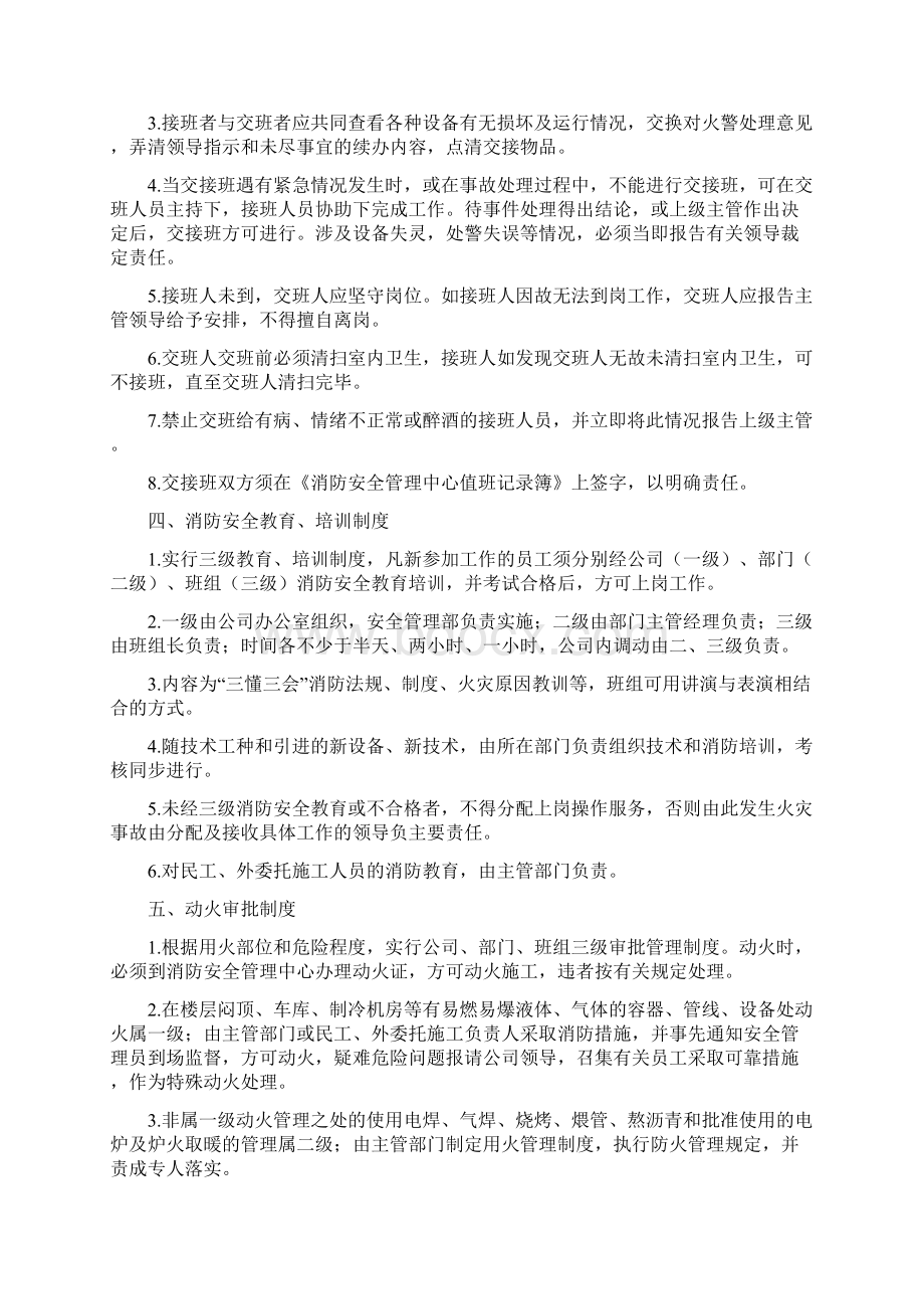 大厦消防安全管理制度.docx_第3页