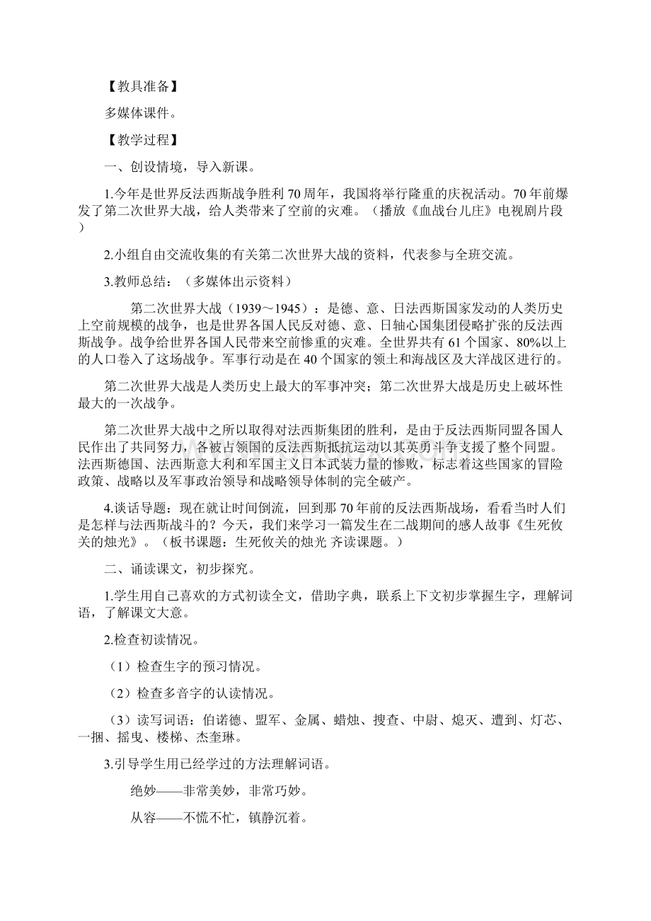 度新西师大版小学四年级语文下册17生死攸关的烛光 教案教学设计文档格式.docx_第2页