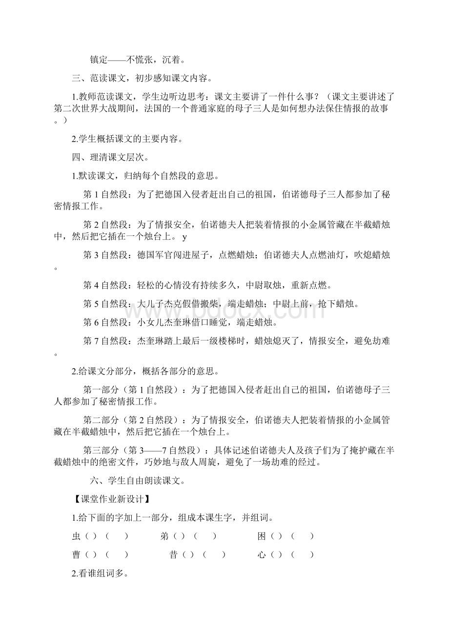 度新西师大版小学四年级语文下册17生死攸关的烛光 教案教学设计文档格式.docx_第3页