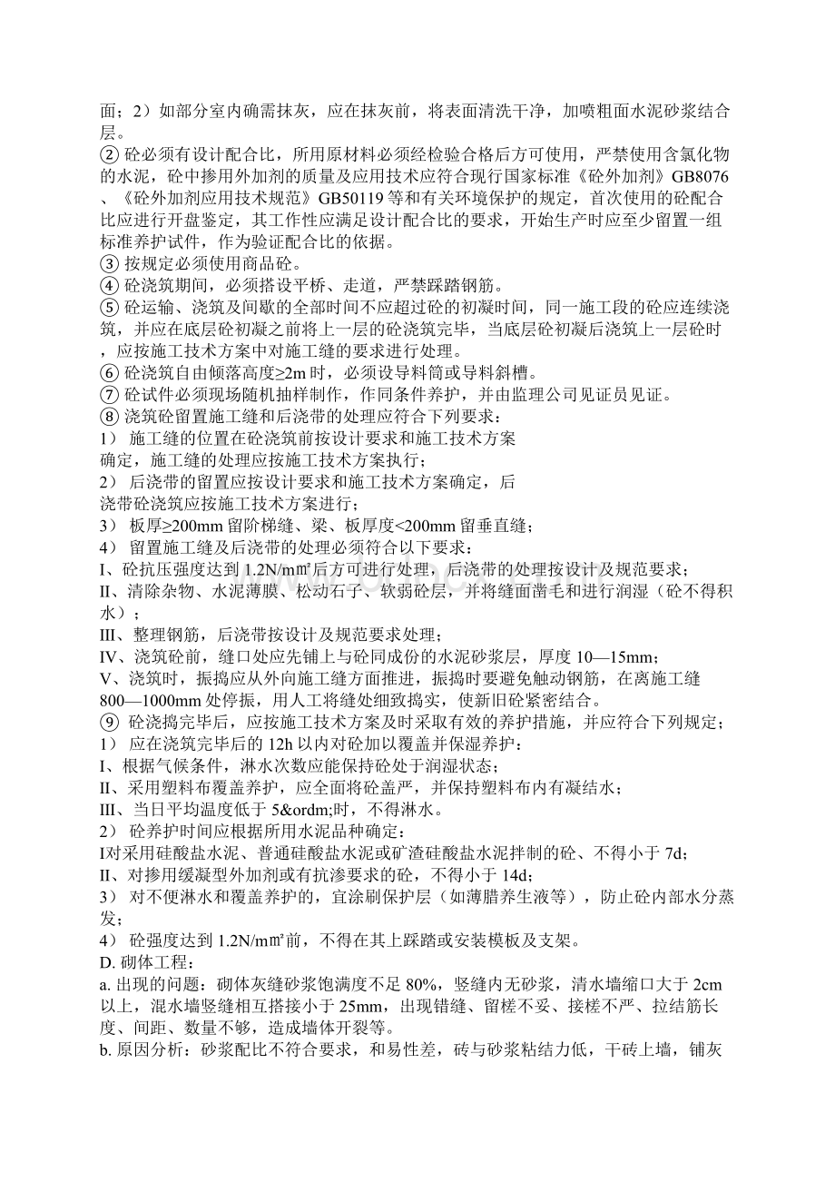 建筑工程常见的质量问题及预防整改措施.docx_第3页