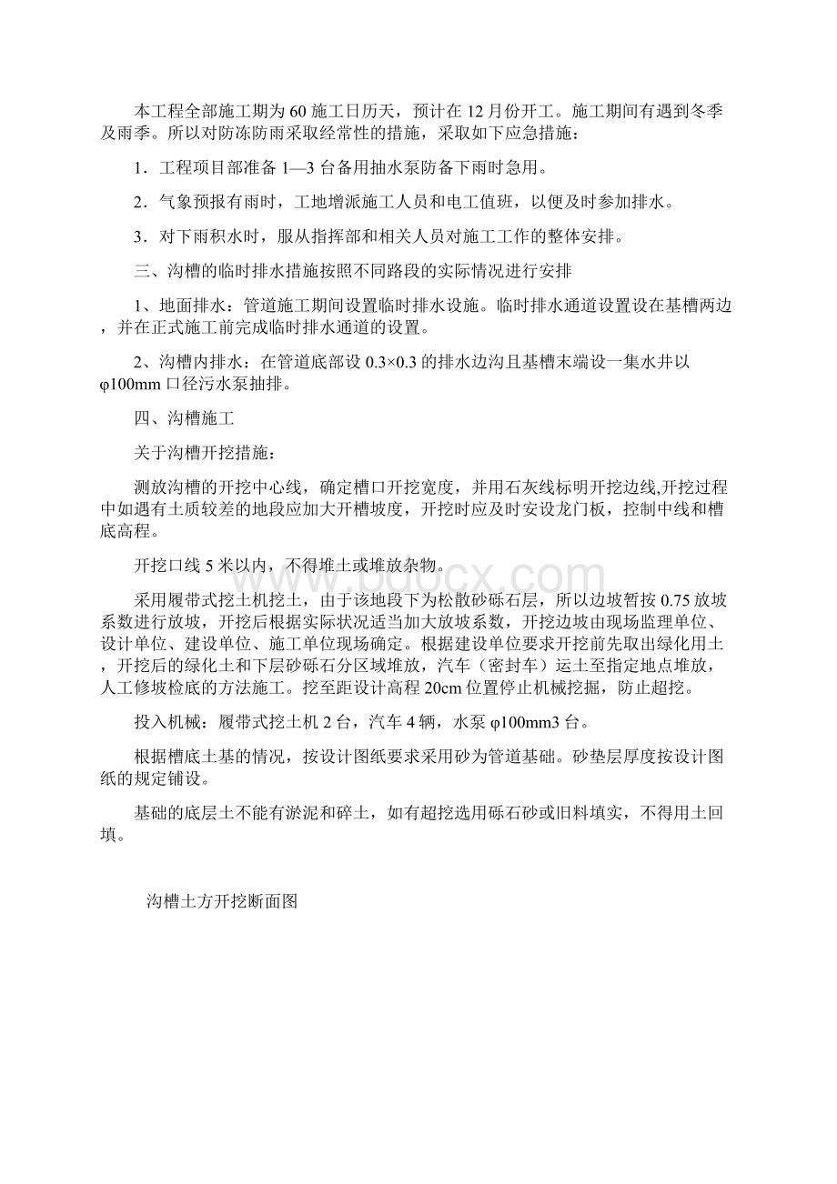 管道沟槽开挖专项施工设计方案.docx_第2页