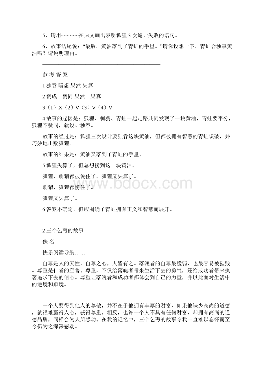 四年级语文课外阅读训练附答案.docx_第3页