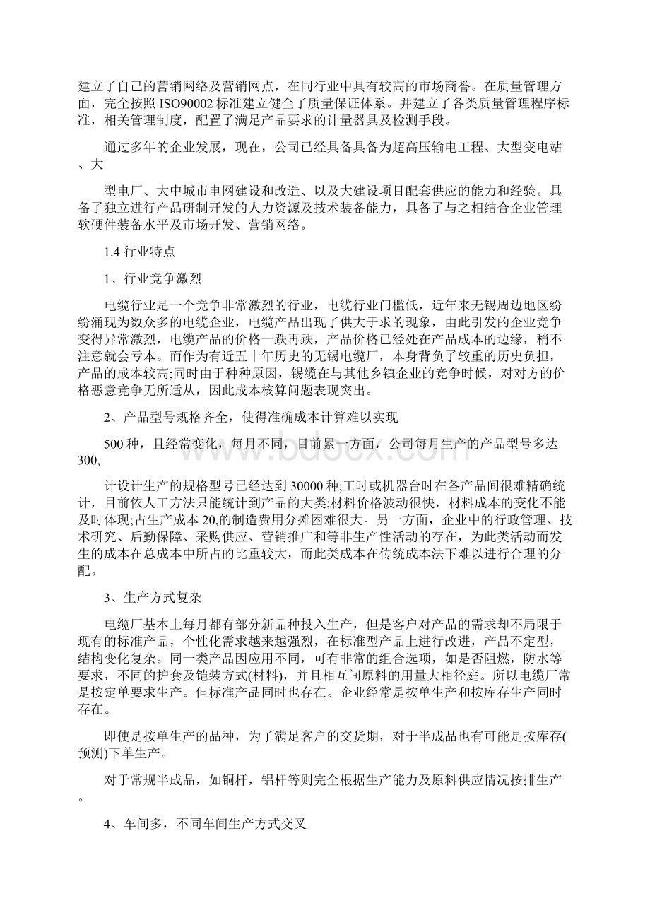 用友ERPU8应用案例分析Word文件下载.docx_第2页