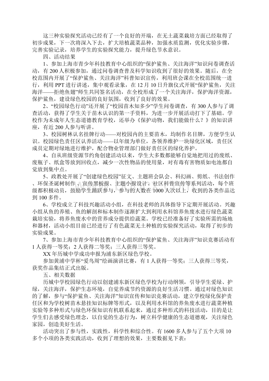 校园绿色行动科技实践活动总结1文档格式.docx_第3页