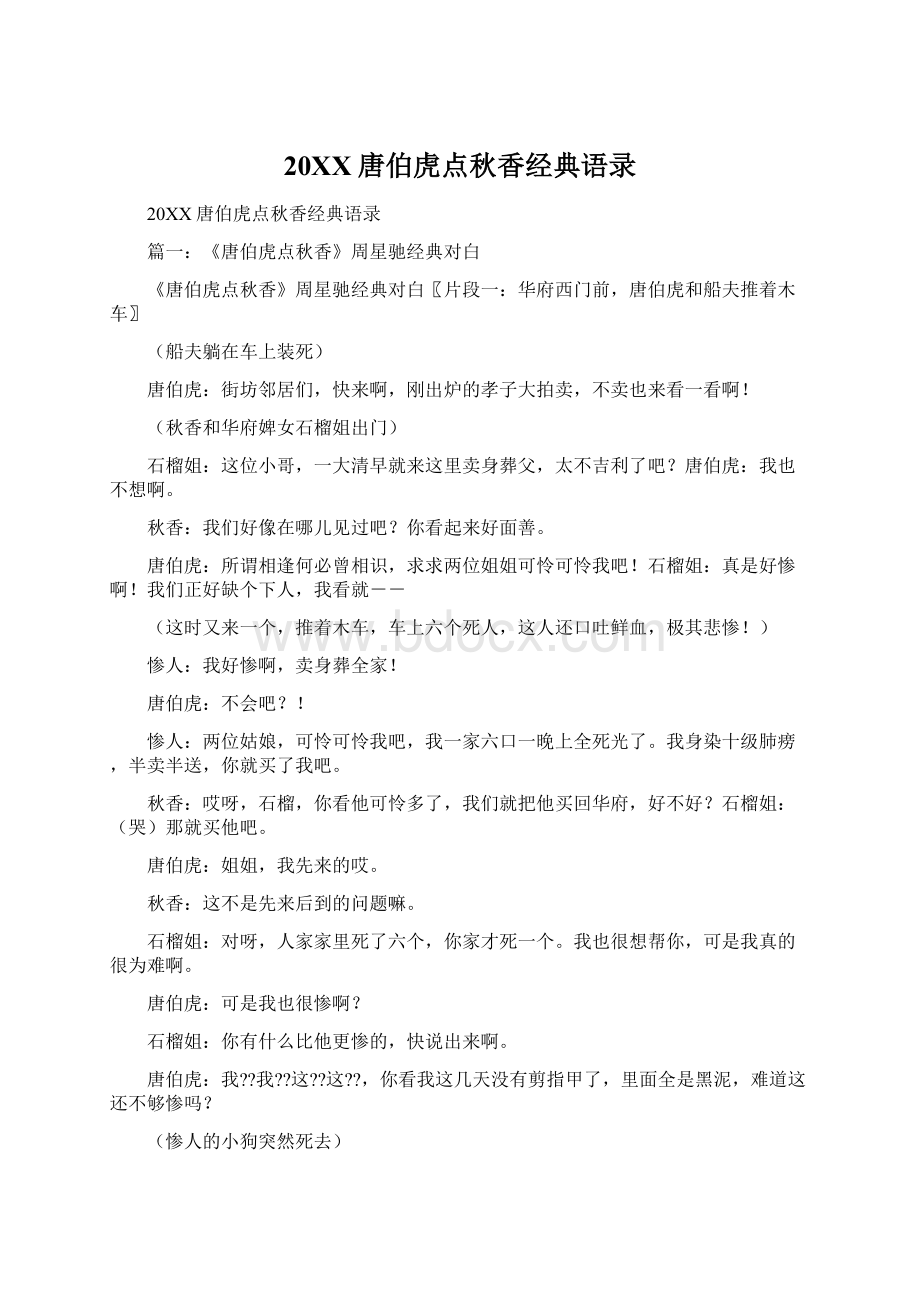 20XX唐伯虎点秋香经典语录.docx_第1页