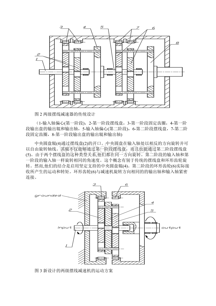 一个关于两级摆线减速机的新设计Word格式文档下载.docx_第3页