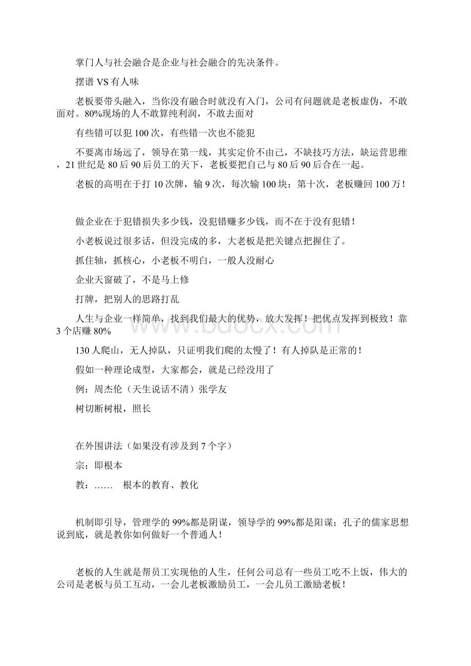 运营智慧文档格式.docx_第3页