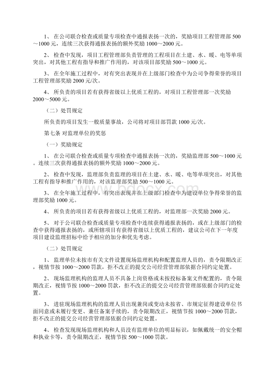 工程奖惩管理办法Word文件下载.docx_第2页