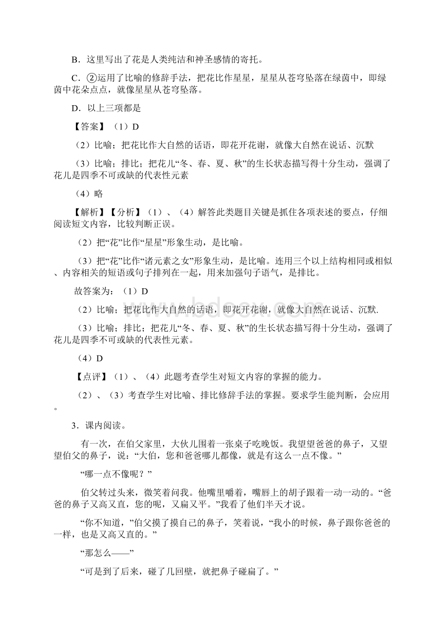 10篇新部编人教版六年级上册语文课外阅读练习题及答案Word格式文档下载.docx_第3页