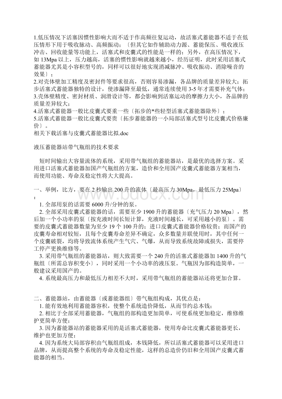 活塞式皮囊式蓄能器的主要区别Word文档格式.docx_第2页