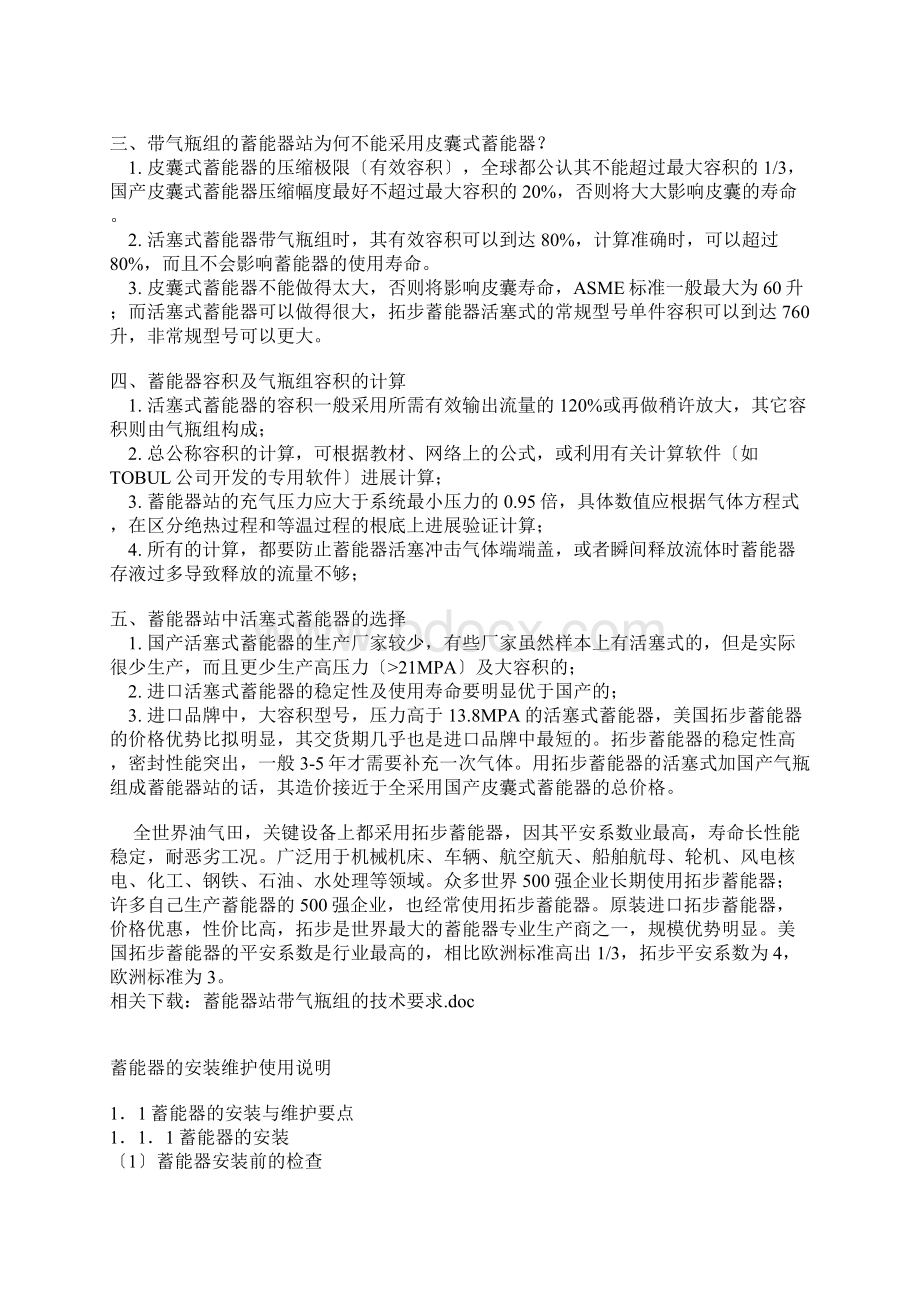 活塞式皮囊式蓄能器的主要区别Word文档格式.docx_第3页