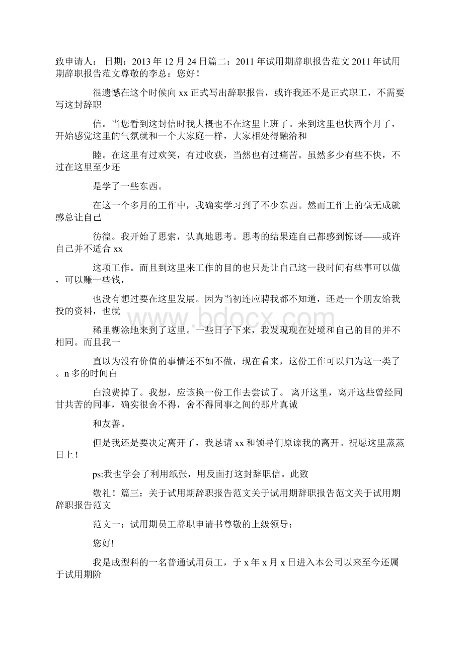 试用期辞职报告交给谁.docx_第2页