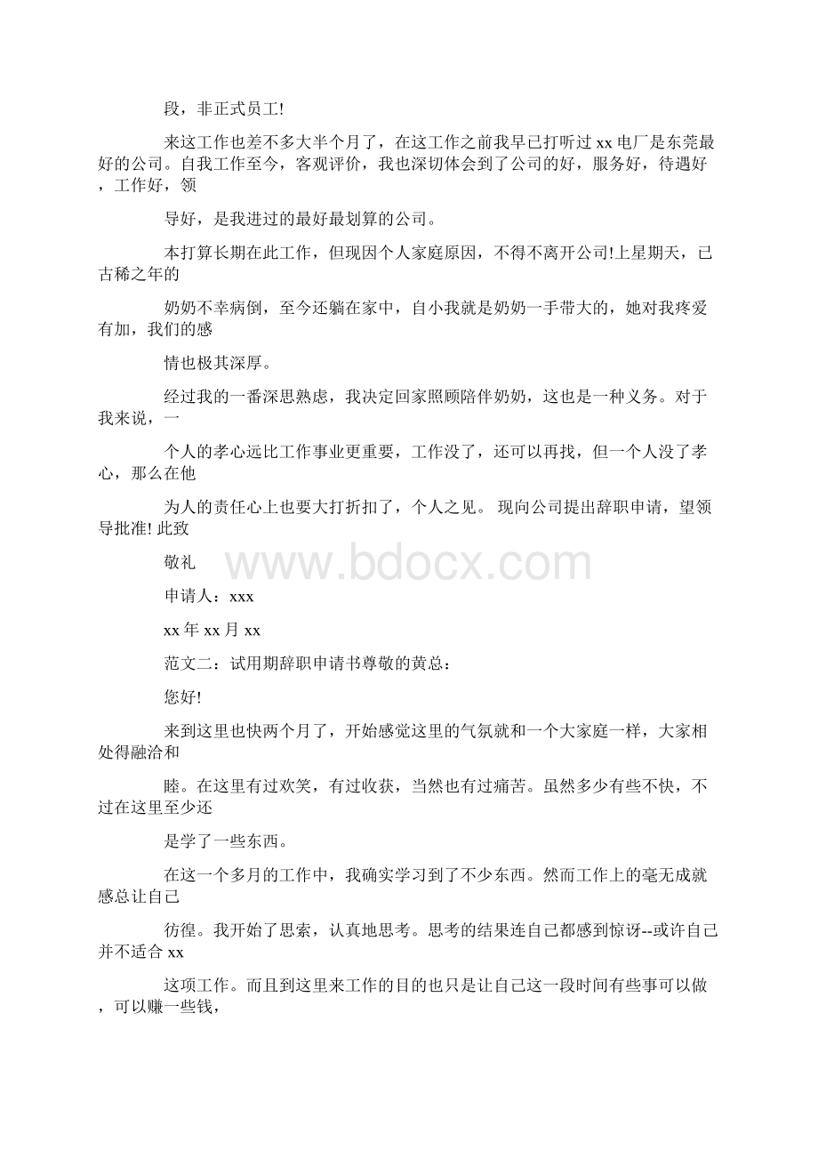 试用期辞职报告交给谁.docx_第3页