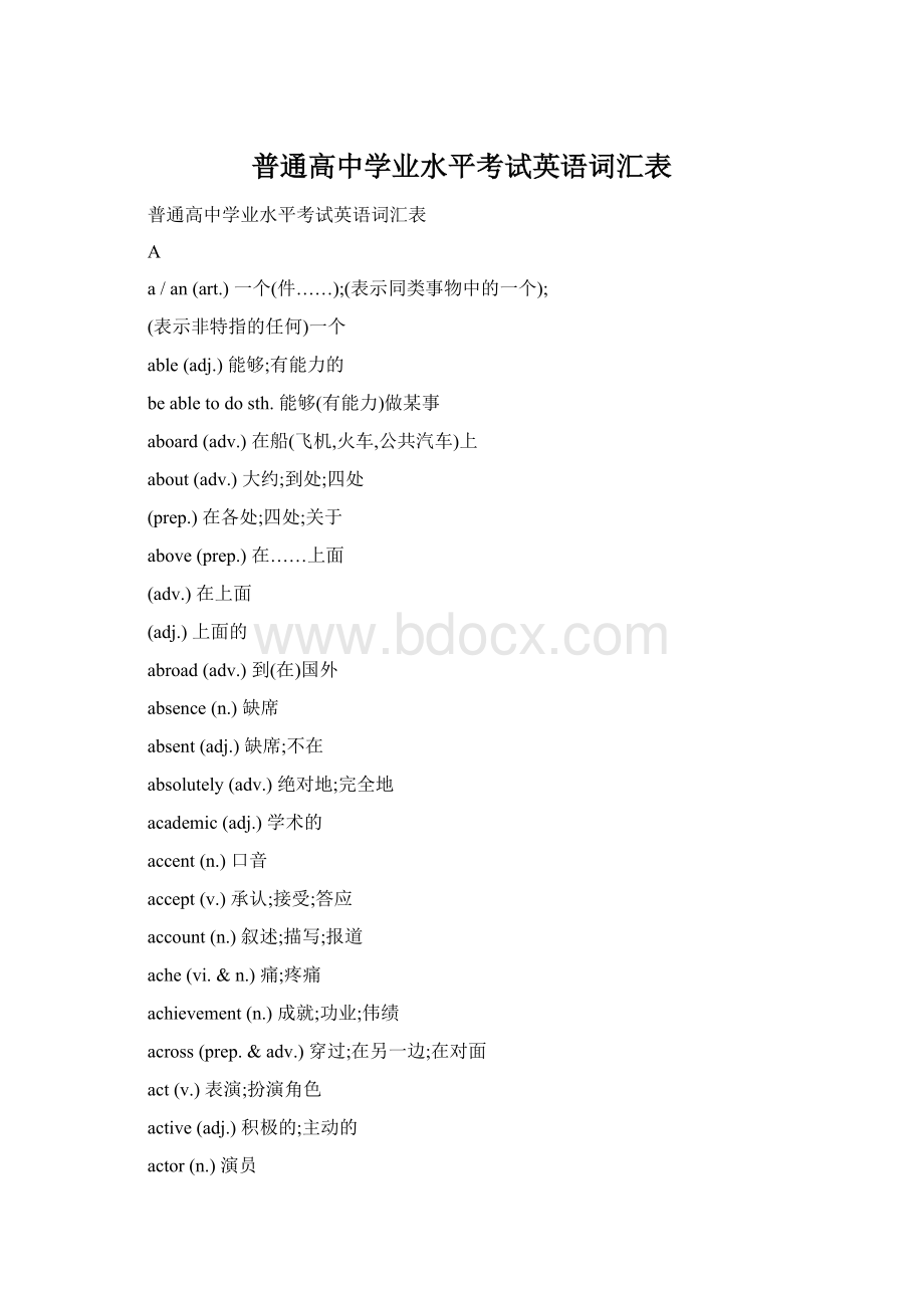 普通高中学业水平考试英语词汇表.docx_第1页