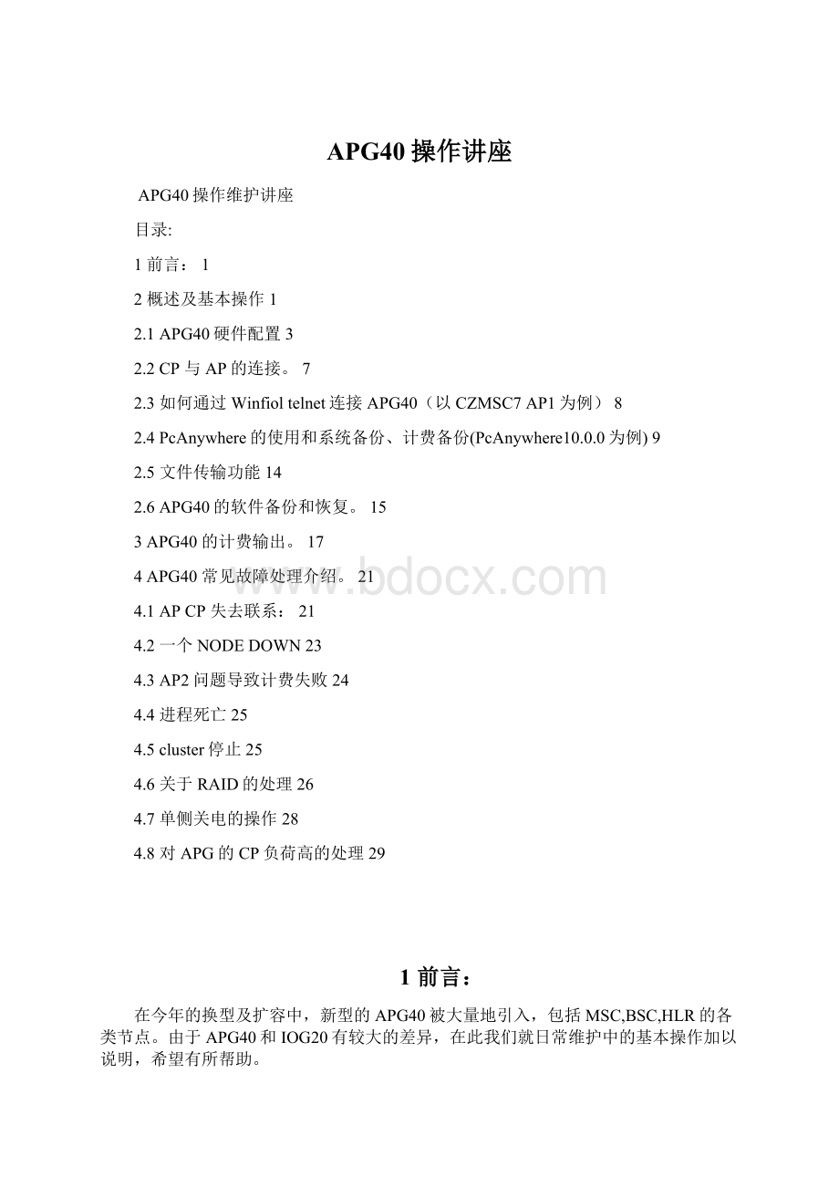 APG40操作讲座Word文档下载推荐.docx