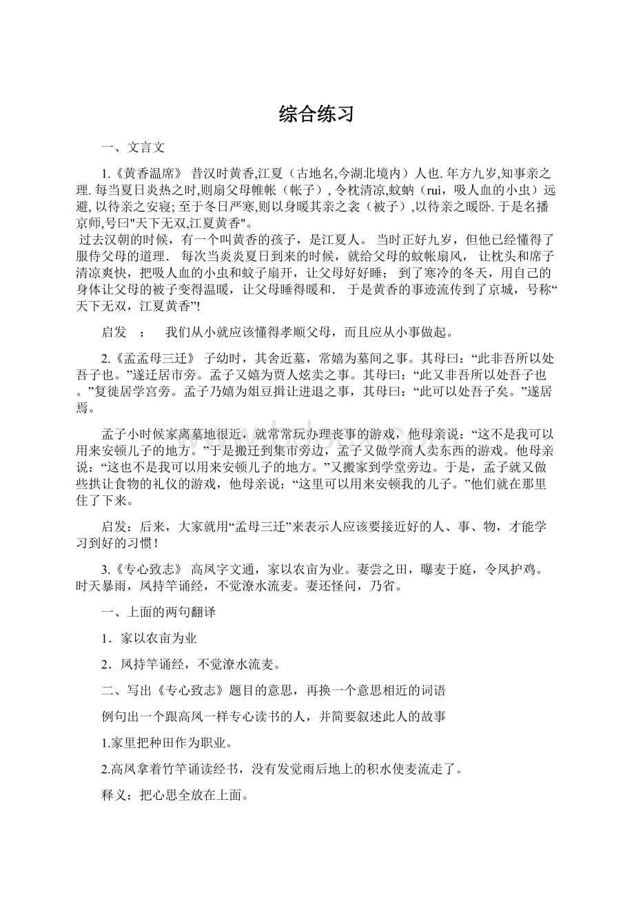 综合练习Word文档下载推荐.docx