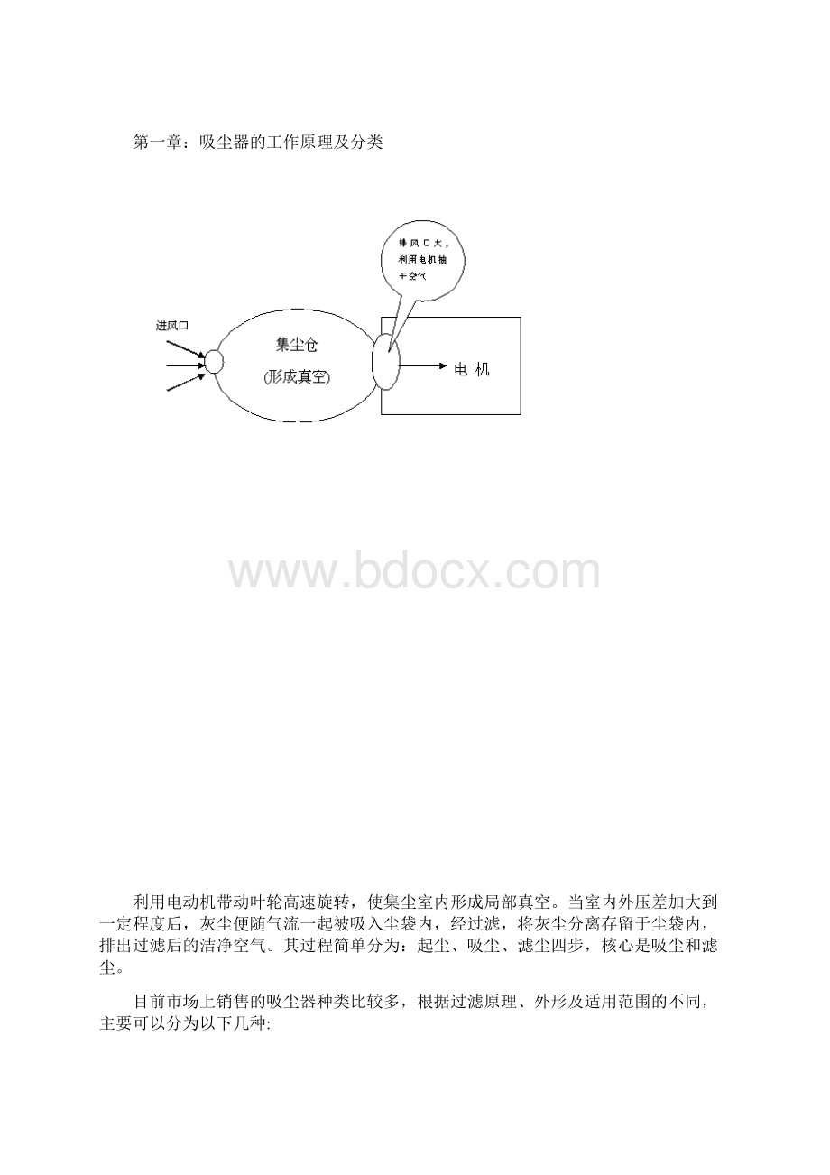 吸尘器维修手册版课件.docx_第2页