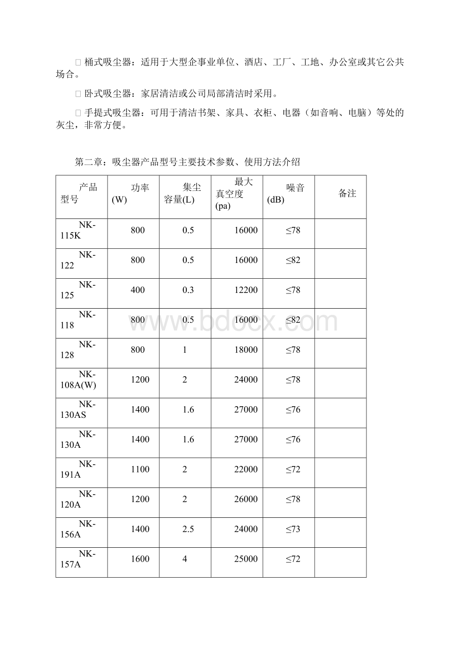 吸尘器维修手册版课件.docx_第3页