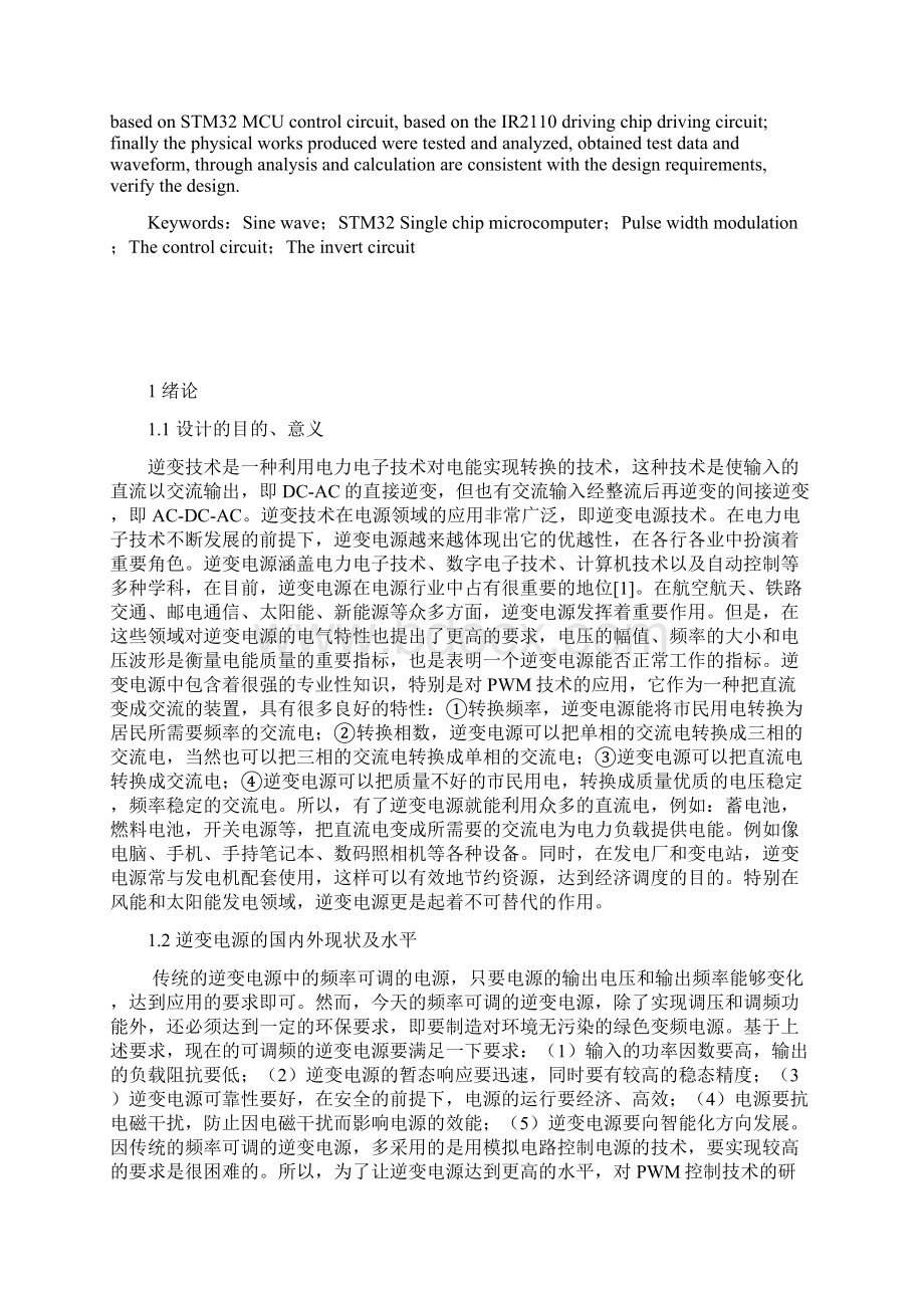 单相正弦波逆变电源的设计精品.docx_第2页