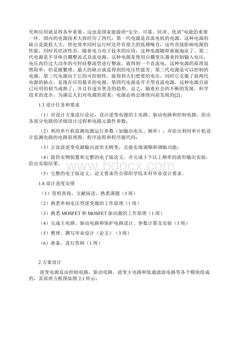 单相正弦波逆变电源的设计精品.docx_第3页