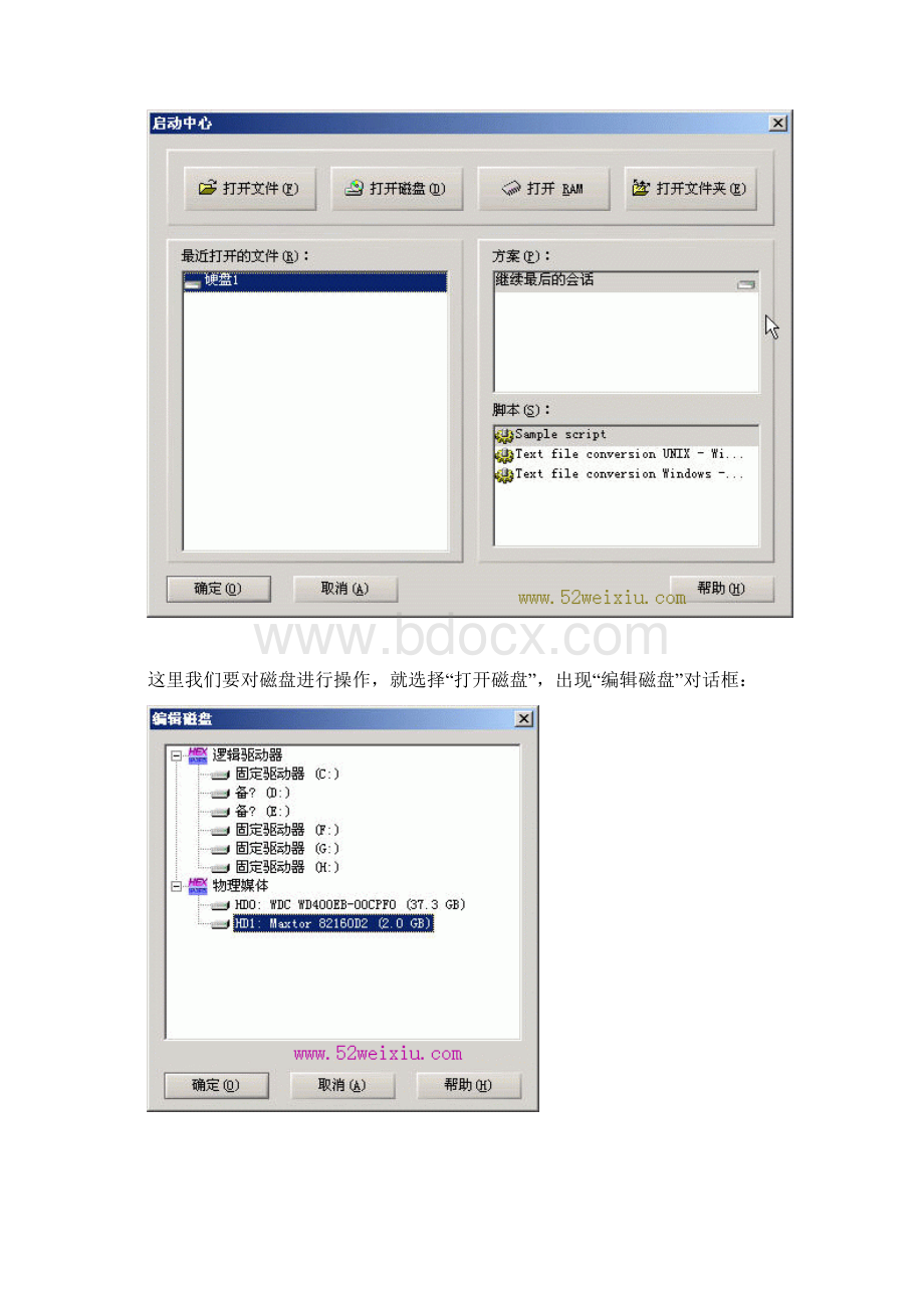 winhex教程全.docx_第3页