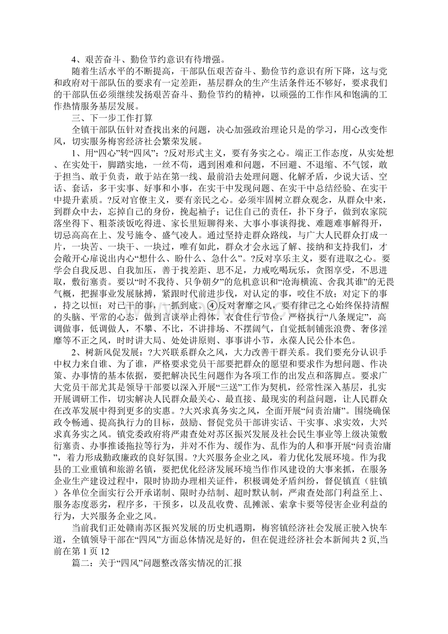 解决四风问题总体情况汇报.docx_第2页