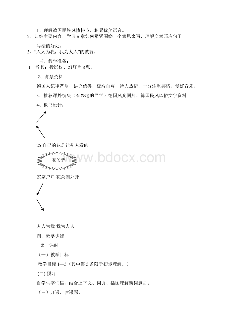 自己的花是给别人看的Word下载.docx_第2页